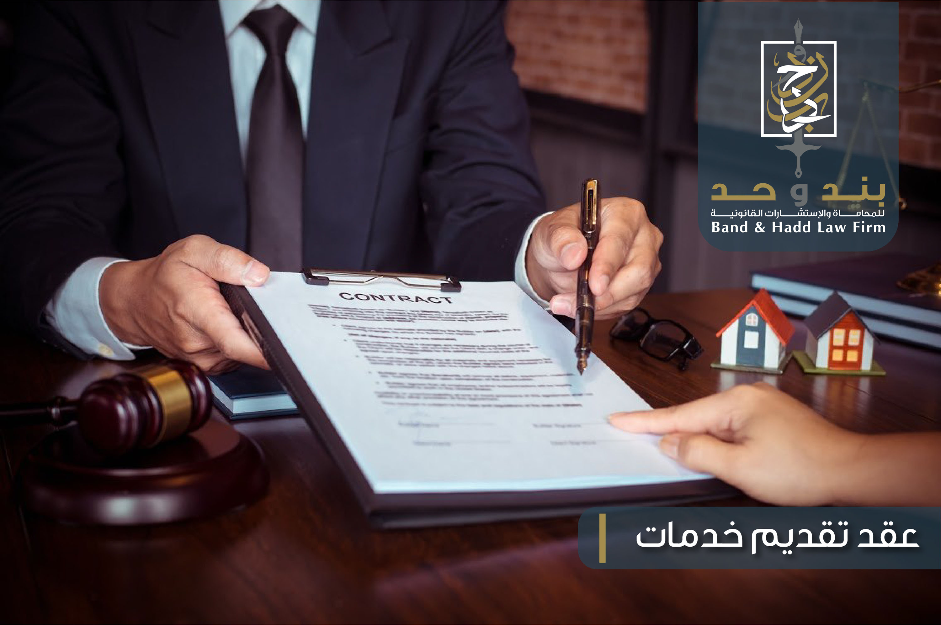  عقد تقديم خدمات